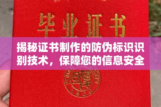 海东揭秘证书制作的防伪标识识别技术，保障您的信息安全